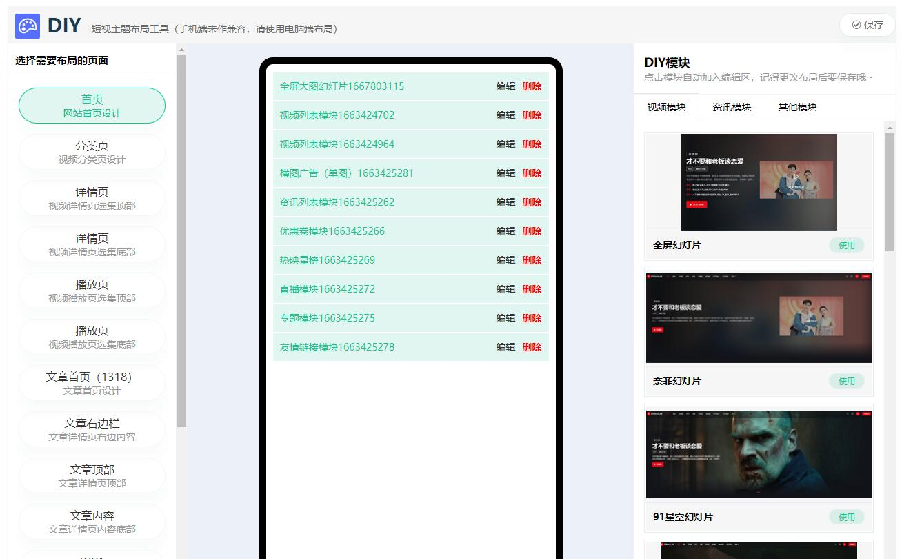 图片[4]_短视多功能主题第二套Streamlab | 苹果CMS |