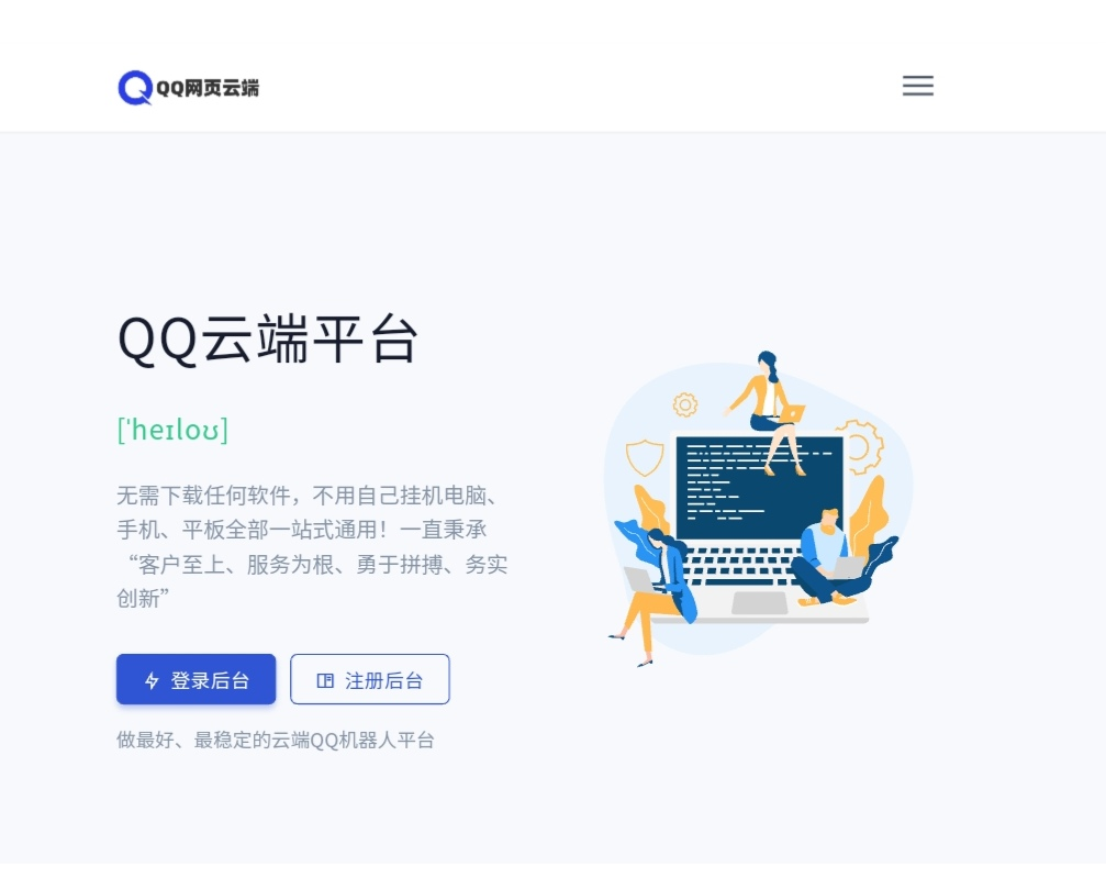 图片[1]_QQ云端机器人登录框架系统源码