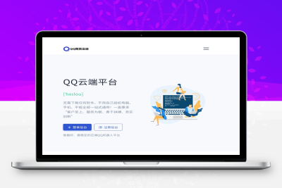 QQ云端机器人登录框架系统源码