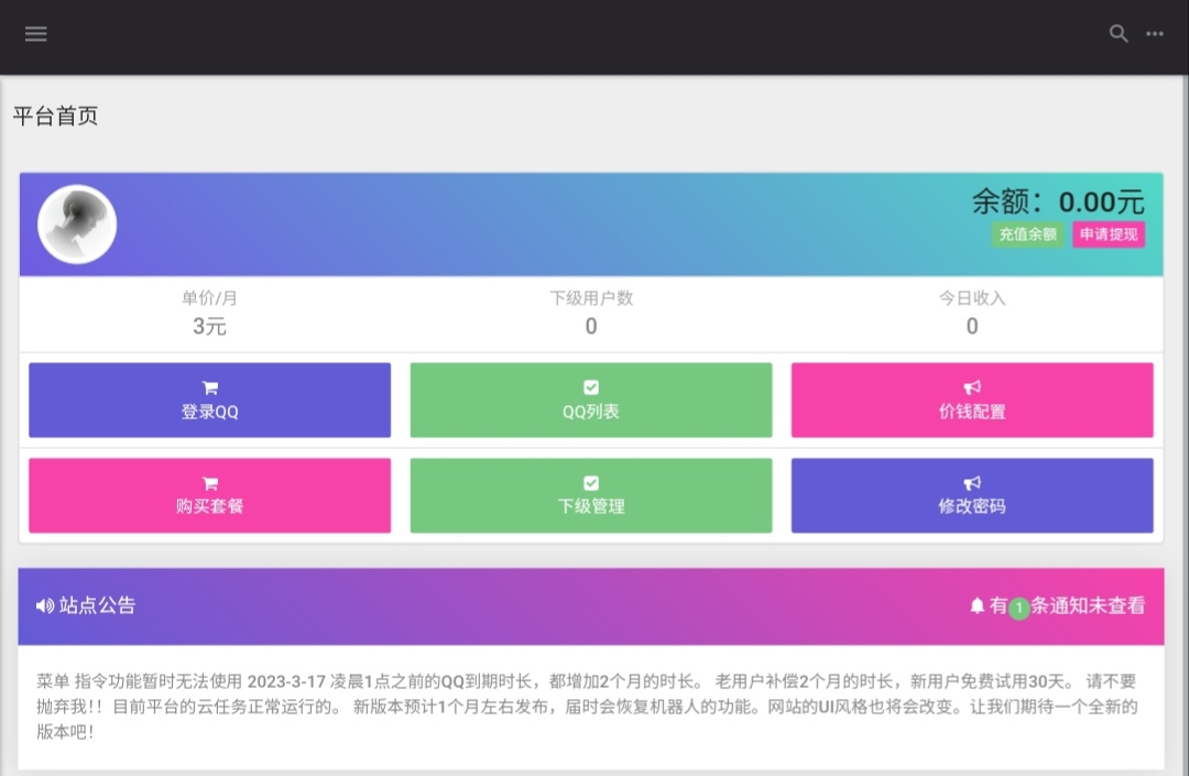 图片[2]_QQ云端机器人登录框架系统源码