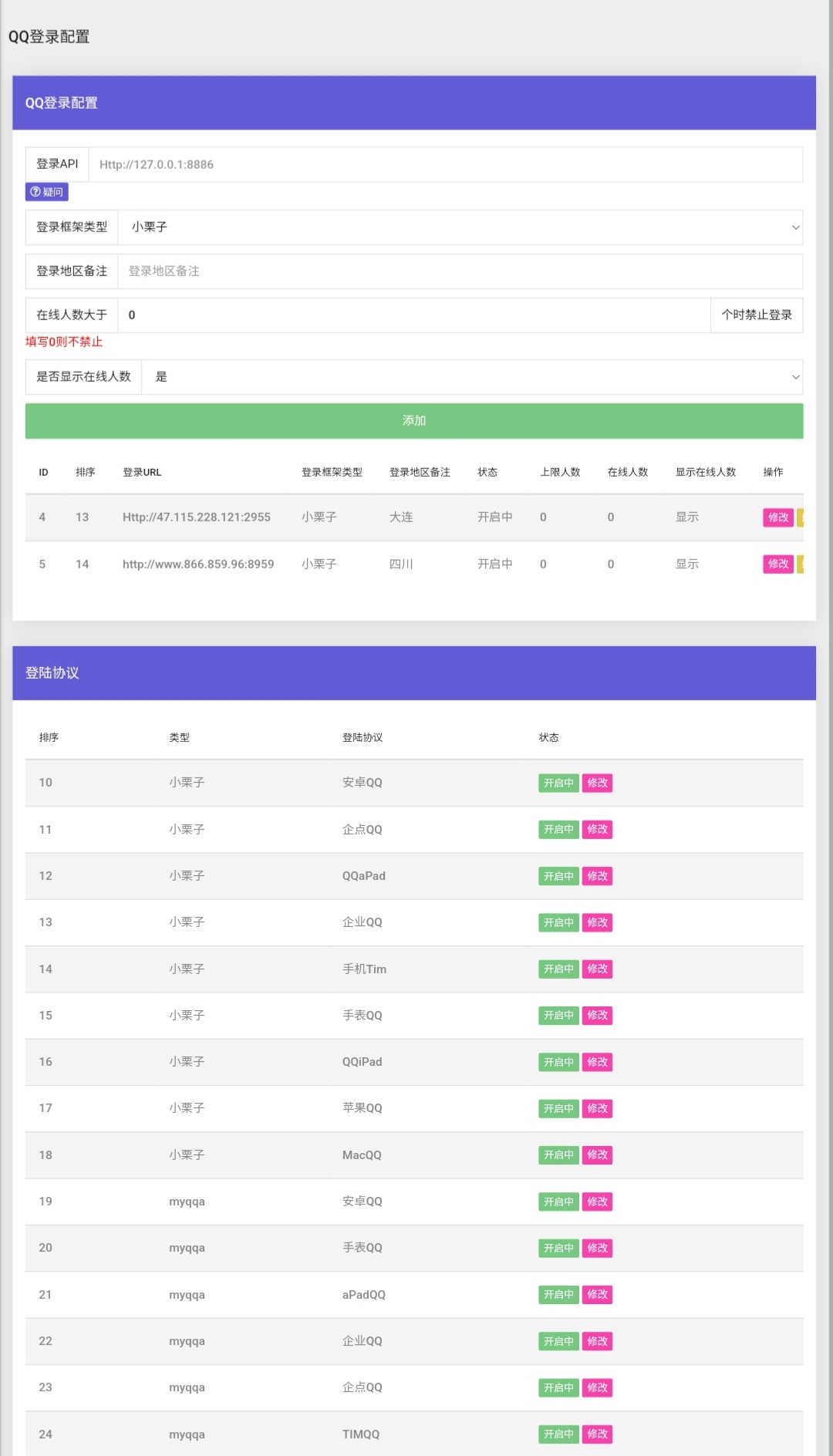 图片[5]_QQ云端机器人登录框架系统源码