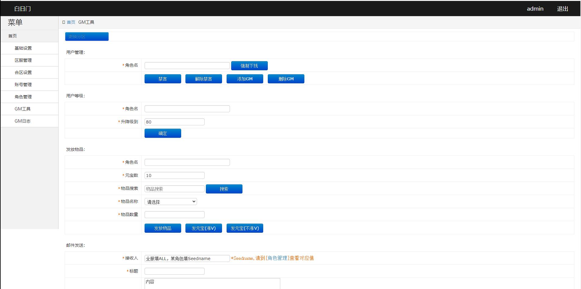 白日门传奇手游【剑指皇城】2022整理Win一键服务端+GM后台【站长亲测】