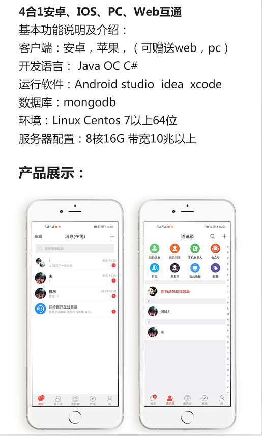 2021最新4合1即时通讯IM源码 服务端+PC+WEB+安卓+IOS完整原生源码 附完整开发文档+视频搭建教程_壹元库