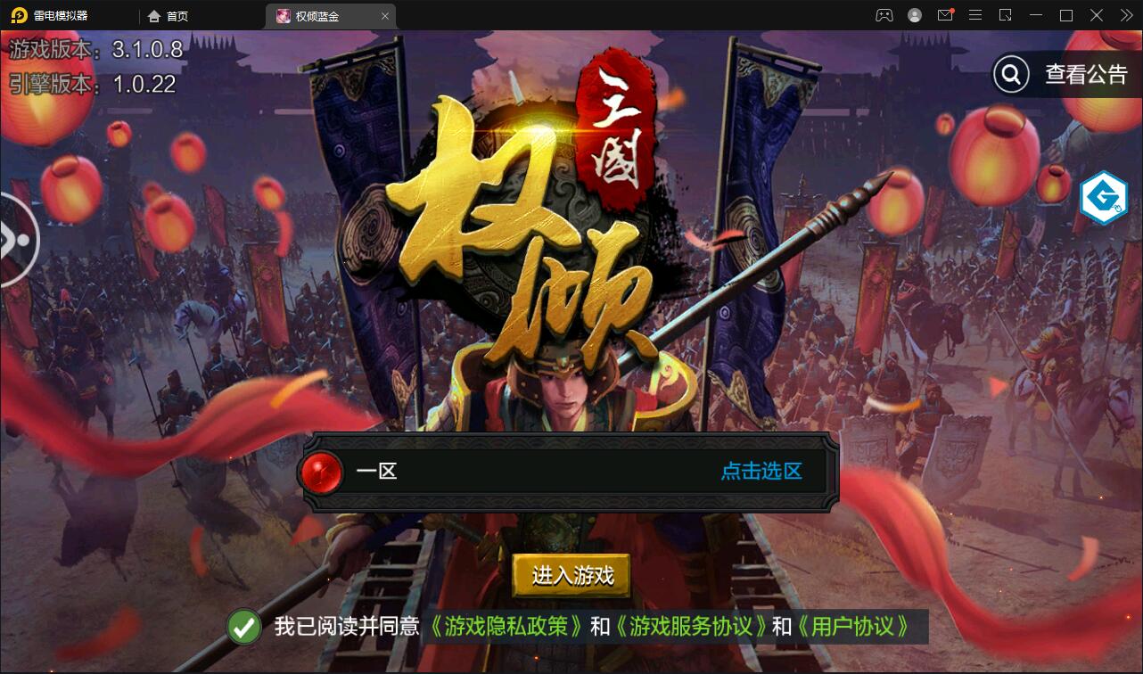 三国策略手游【权倾三国蓝金版】最新整理Win半手工服务端+授权邮件后台【站长亲测】_壹元库