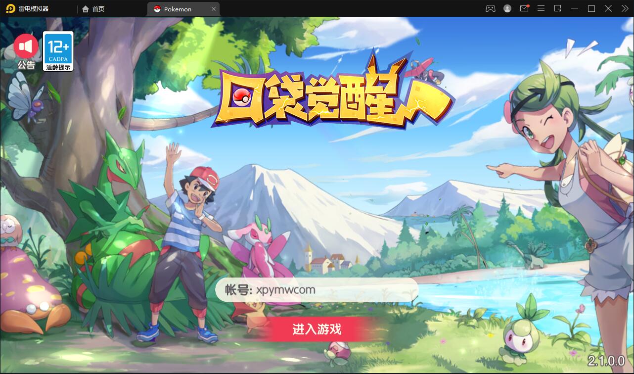 宝可梦回合手游【口袋觉醒】8月整理Linux手工服务端+GM后台【站长亲测】_壹元库