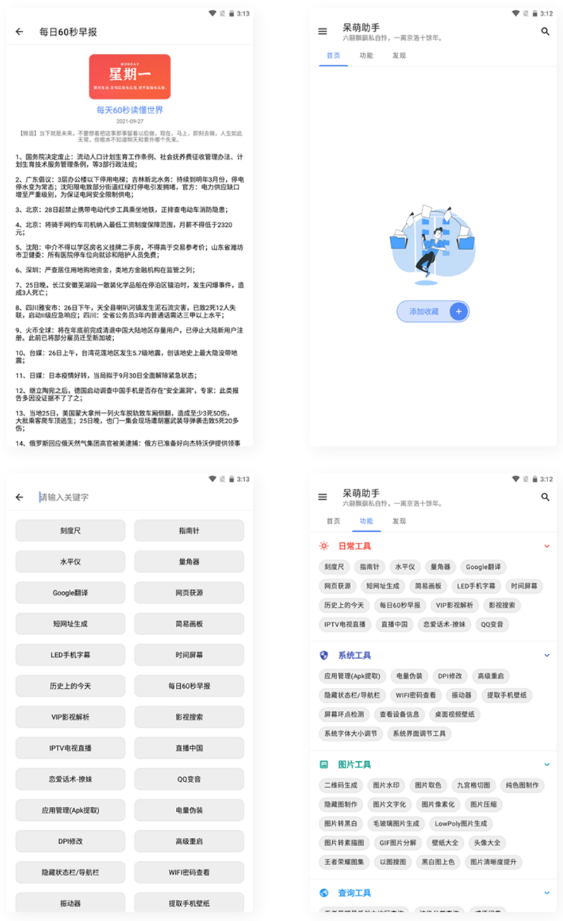 【APP源码】呆萌助手工具箱android源码_壹元库