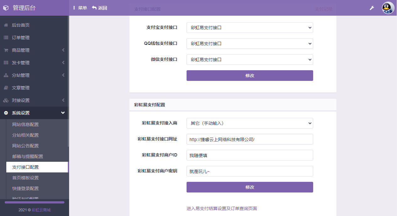 彩虹代刷6.7.5免授权无后版本（同步更新）_壹元库