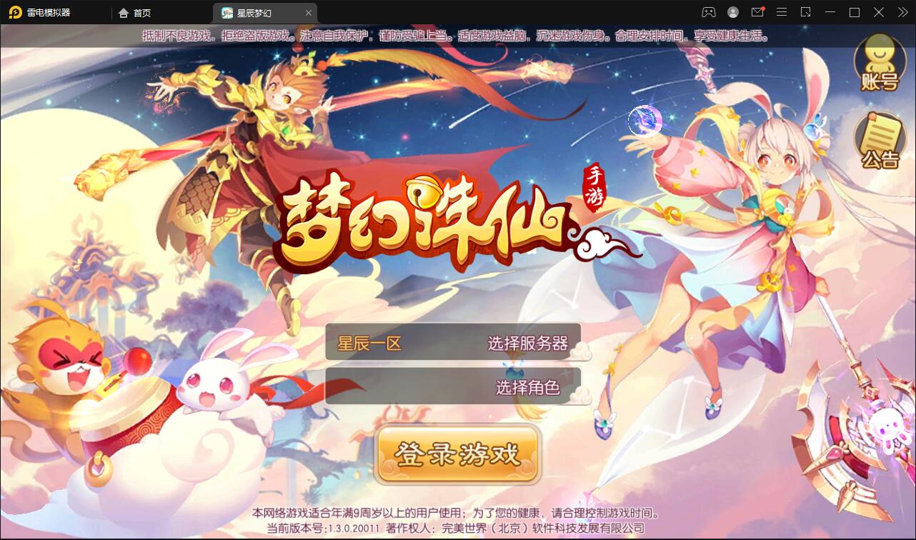 回合手游【14职业星辰梦诛】12月整理Linux手工服务端+本地验证+GM后台【站长亲测】_壹元库