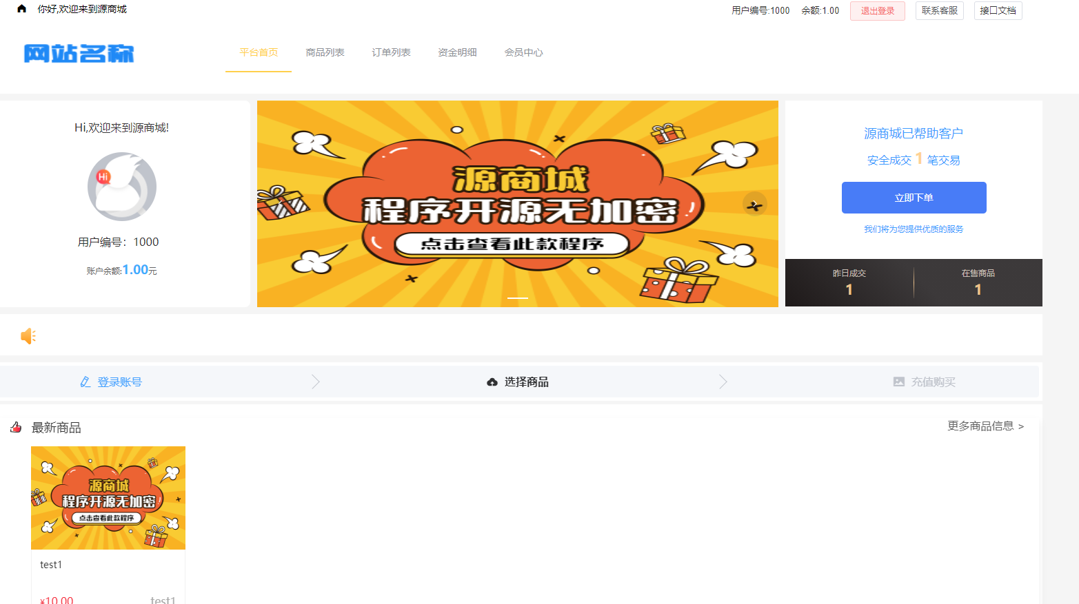 全开源版的B2C单商户商城源码/可二开双端自适应/整合免签约支付接口/带文字搭建教程_壹元库