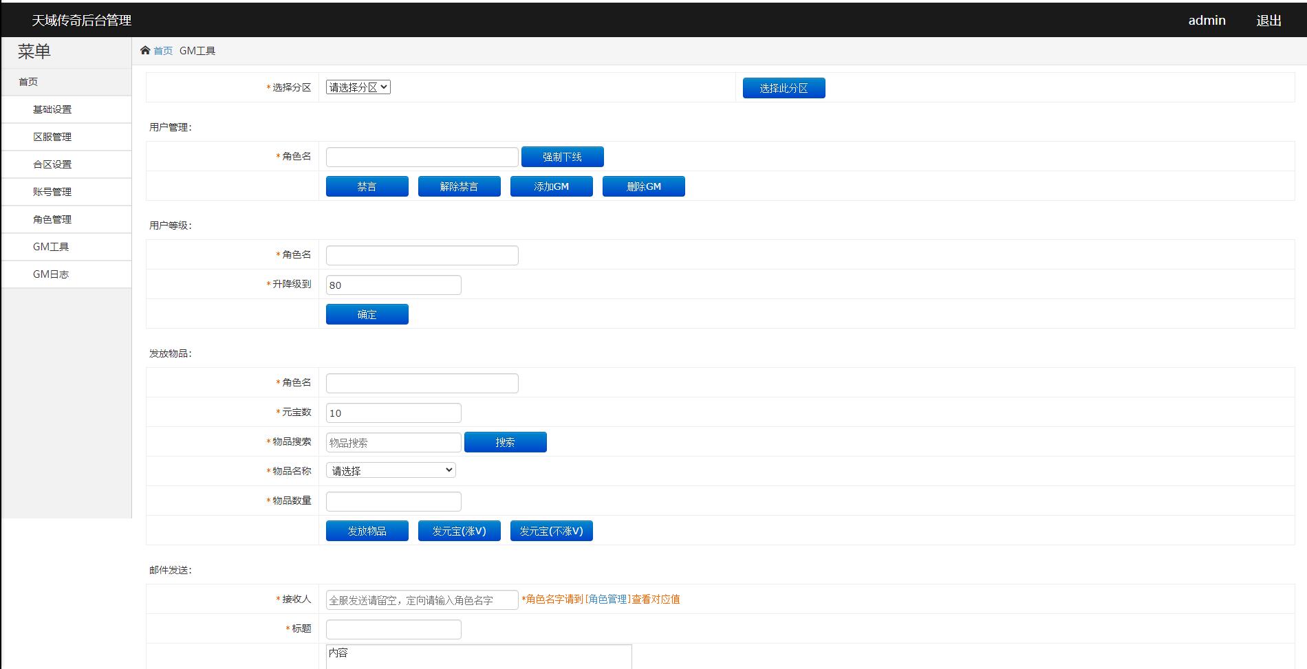 白日门传奇手游【封神修罗超变】1月整理Win一键服务端+GM后台【站长亲测】