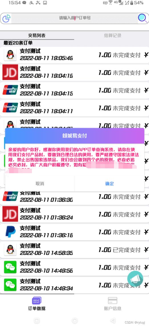 【APP源码】支持大部分彩虹易支付的IAPP源码_壹元库