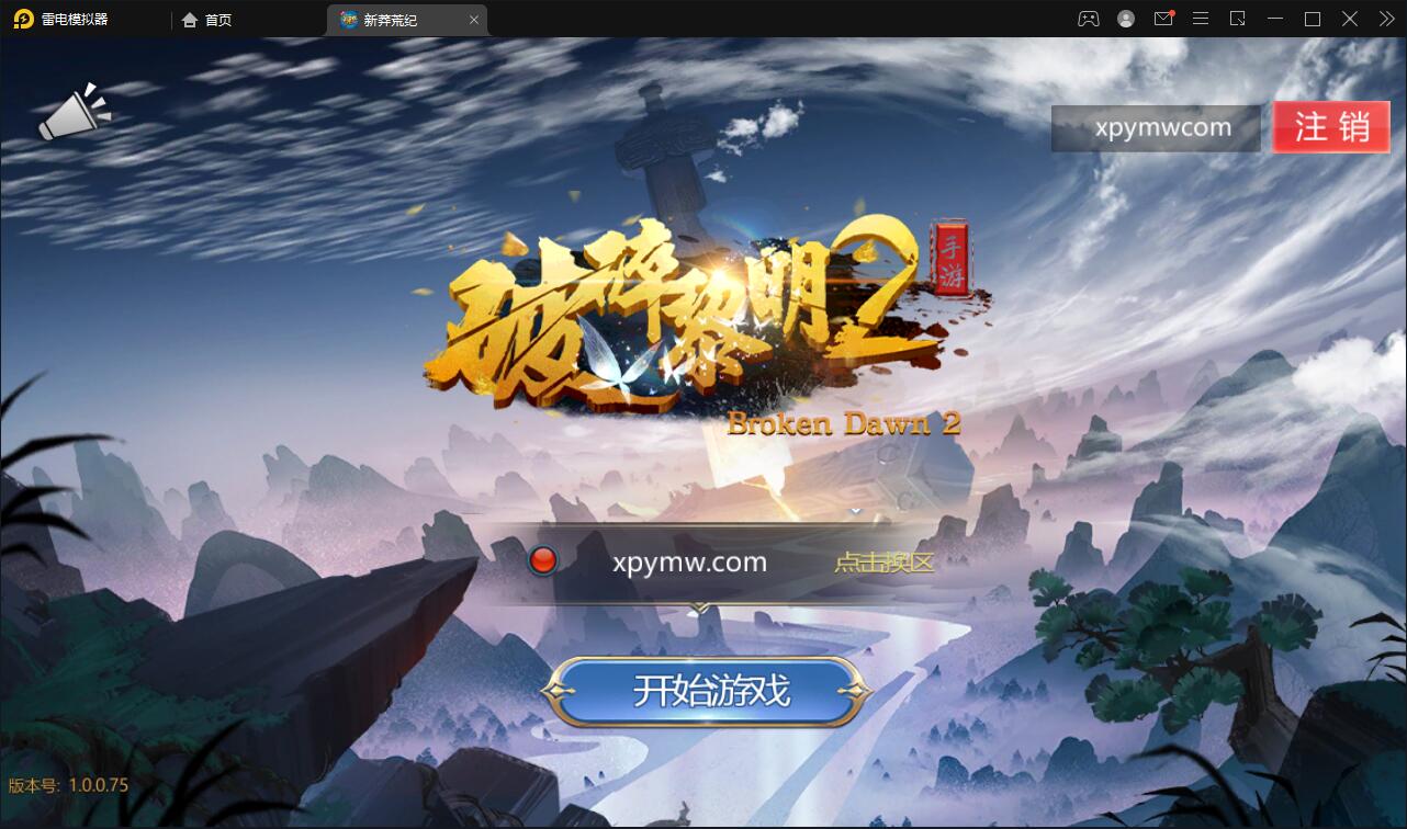 回合手游【新蛮荒记之破碎黎明2】2月整理Linux手工服务端+GM后台【站长亲测】_壹元库