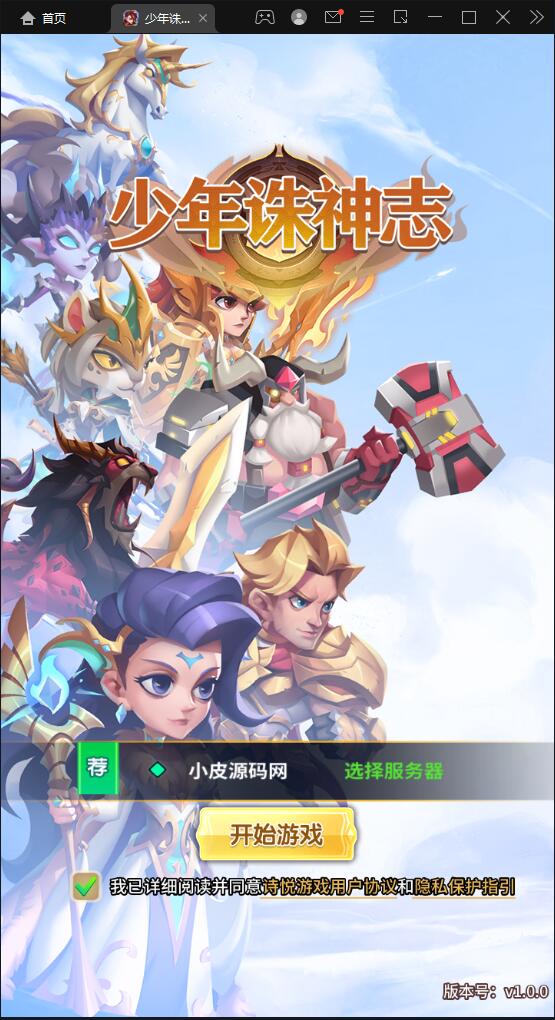 卡牌回合手游【少年诛神志】3月整理Linux手工服务端+CDK授权后台【站长亲测】_壹元库