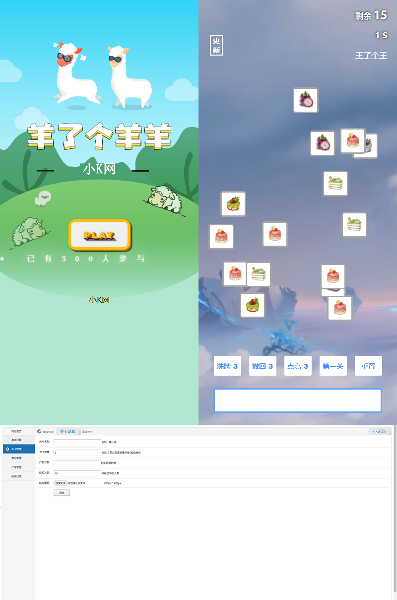最新王了个王-羊了个羊H5源码附带后台DIY关卡_壹元库