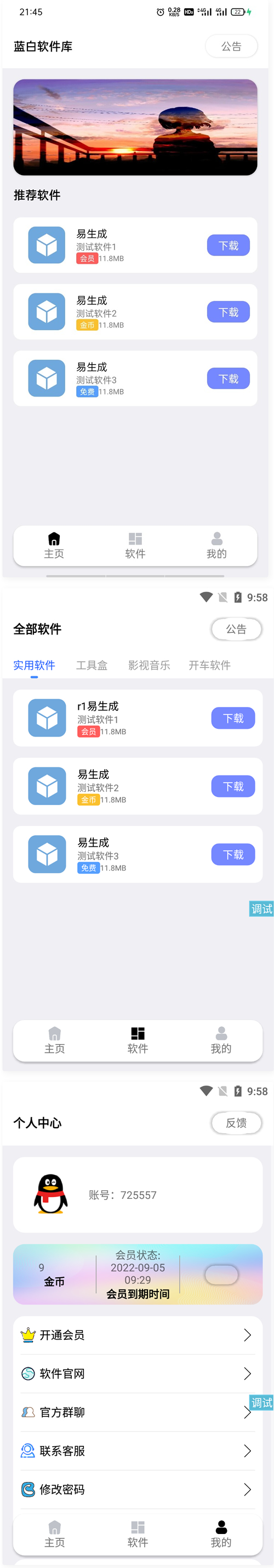 最新2022蓝白软件库iappv3源码 | 内置下载软件_壹元库