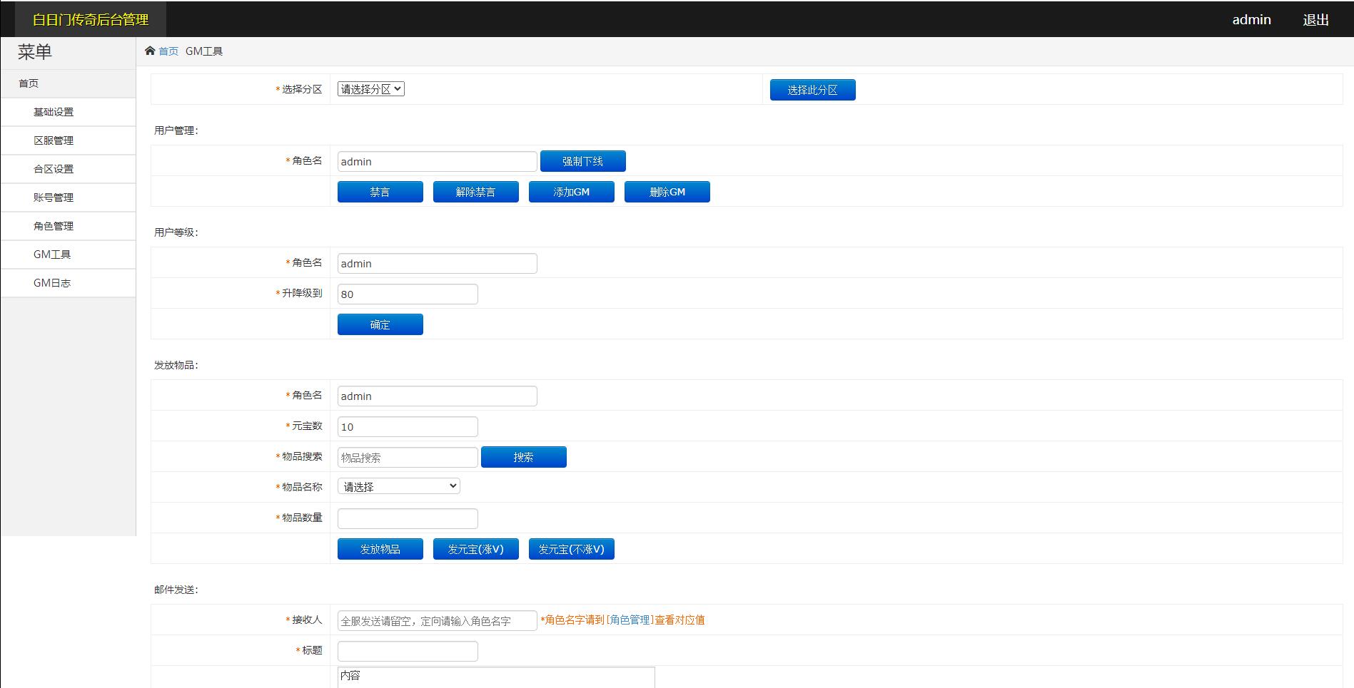 白日门传奇手游【烈焰战魂】2022整理Win一键即玩服务端+GM后台【站长亲测】