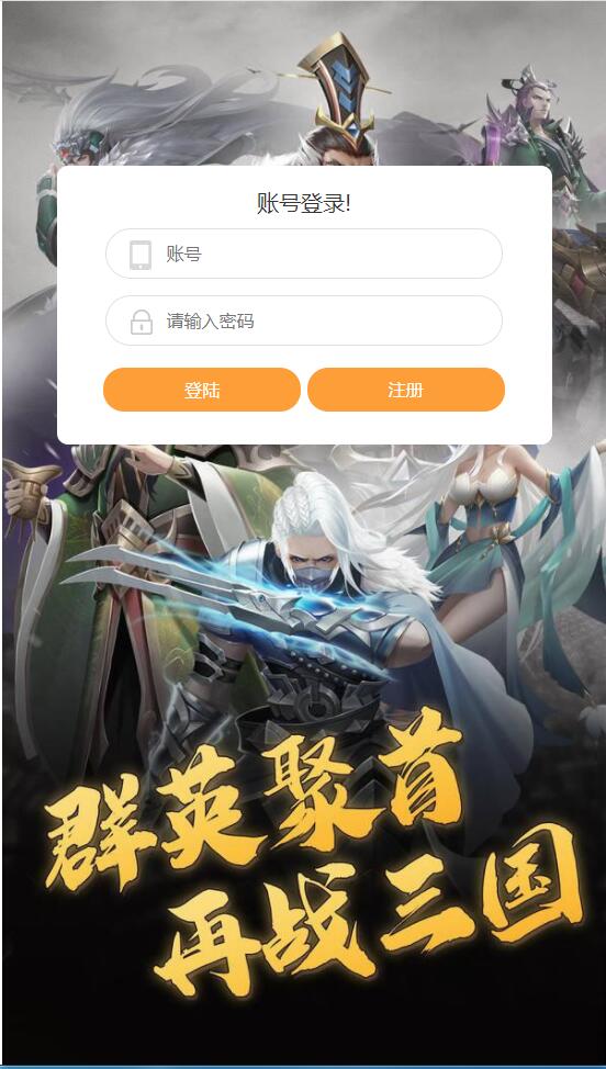 三国策略手游【放置三国H5】2月整理Win一键即玩服务端+充值物品后台【站长亲测】_壹元库