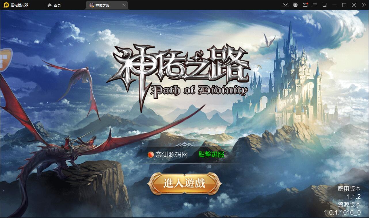 魔幻3D手游【神佑之路】2021整理Linux手工服务端+GM授权后台【站长亲测】_壹元库