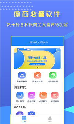 一键转发大师v1.9.9高级版 微信群发检查僵尸粉_壹元库