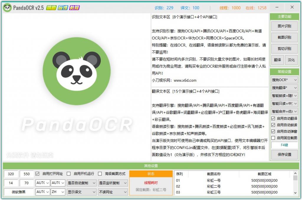 图文识别工具PandaOCR v2.69_壹元库