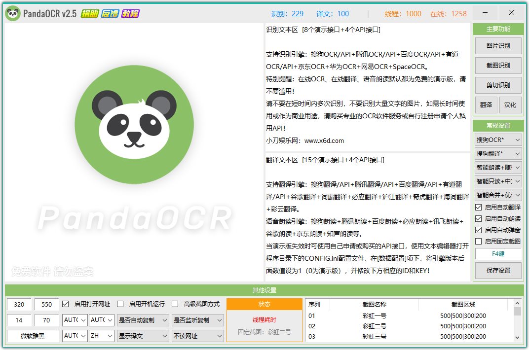 图文识别工具PandaOCR v2.72_壹元库