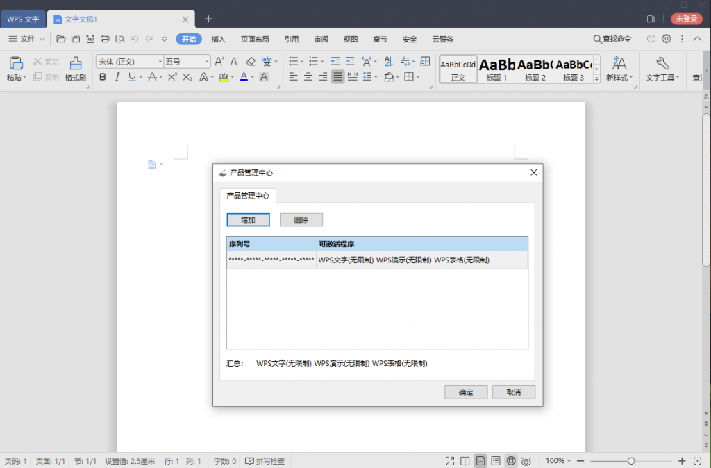 WPS Office 2019 v11.8.2_壹元库