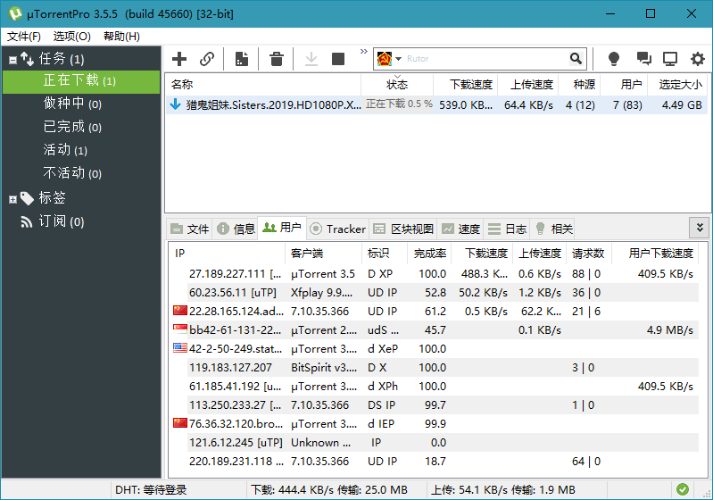 uTorrent Pro v3.5.5.45988_壹元库