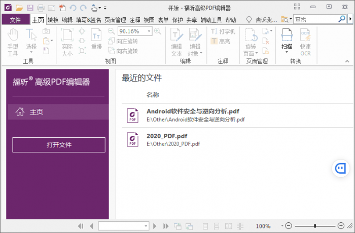 福昕PDF编辑器v10.1.3绿色版_壹元库