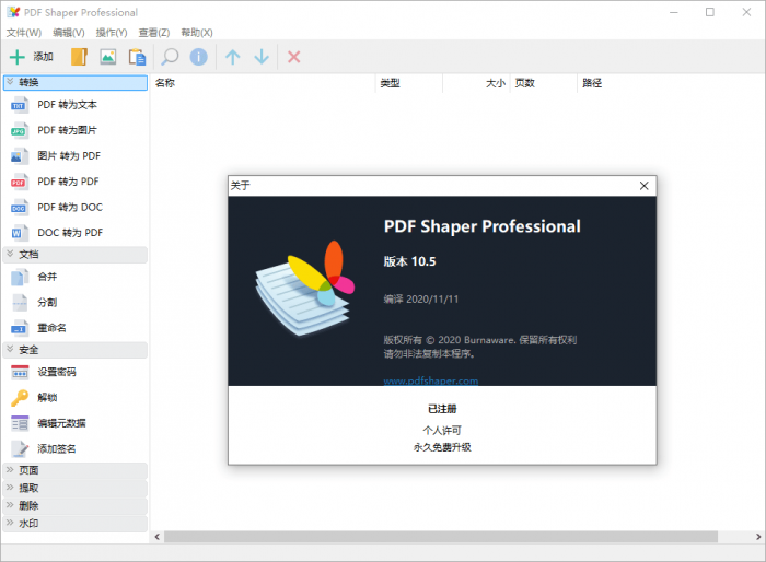 PDF Shaper v10.6 单文件版_壹元库