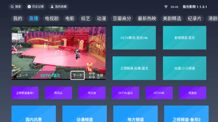 极光影院TV v1.1.5.2纯净版_壹元库