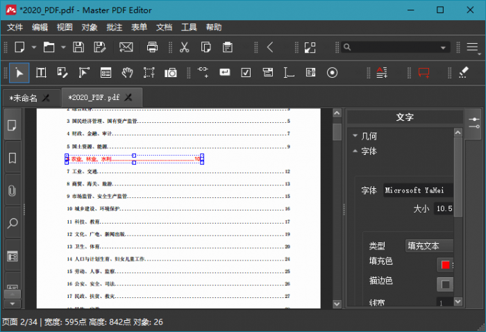 多功能PDF编辑器Master PDF Editor v5.7.53_壹元库