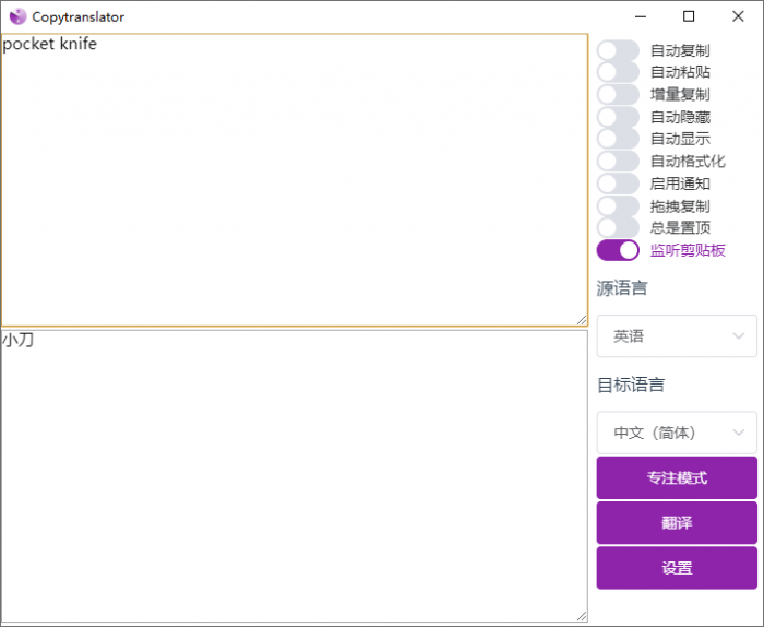 翻译工具 CopyTranslator v9.1.0官方版_壹元库