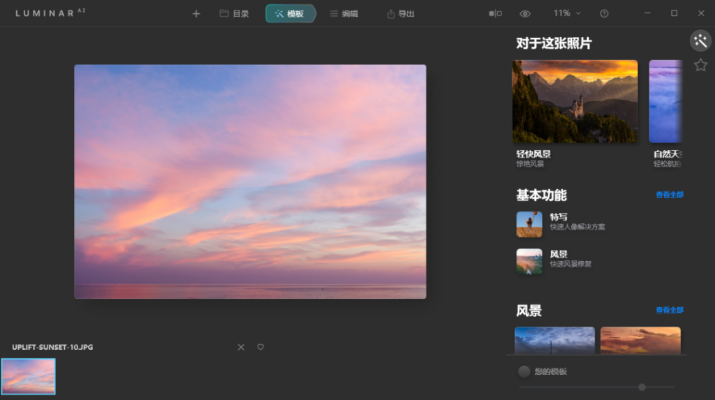 工智能实现的图像处理软件Skylum Luminar AI v1.3.0_壹元库