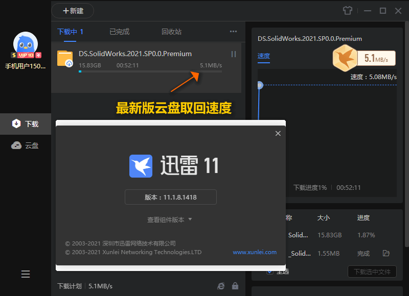 迅雷11 v11.1.11.1628精简版_壹元库