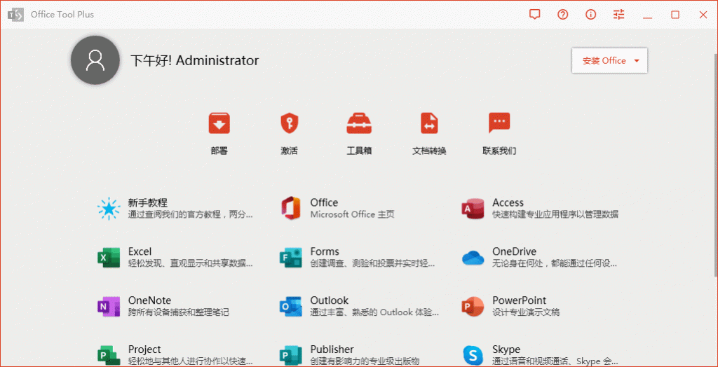 Office办公软件下载 Office Tool Plus v8.1.5.15_壹元库