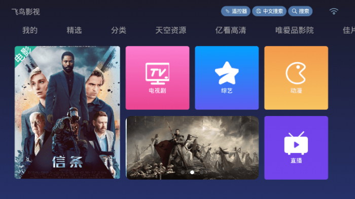 TV飞鸟影视v4.4.0 免费无广告_壹元库