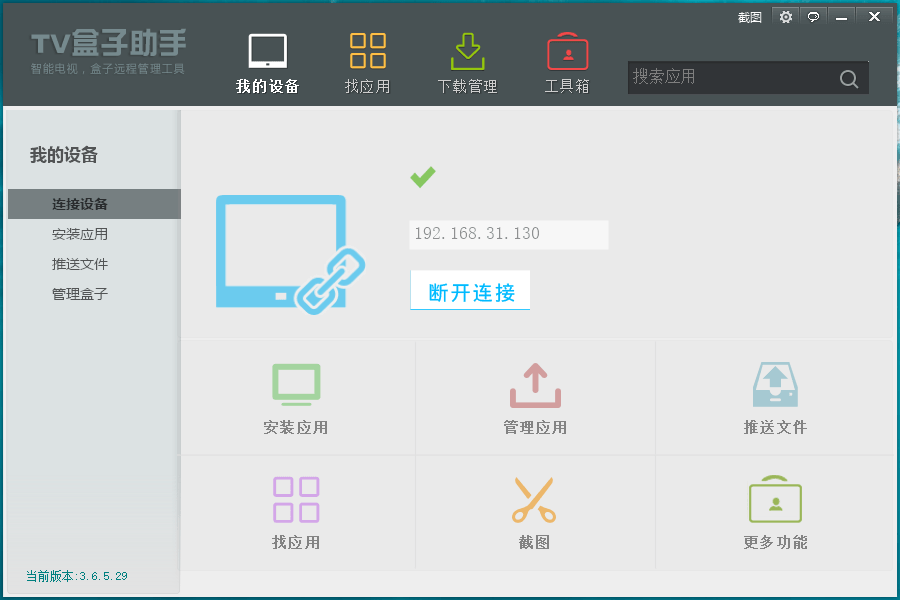 TV盒子助手PC版v3.6.5.29_壹元库