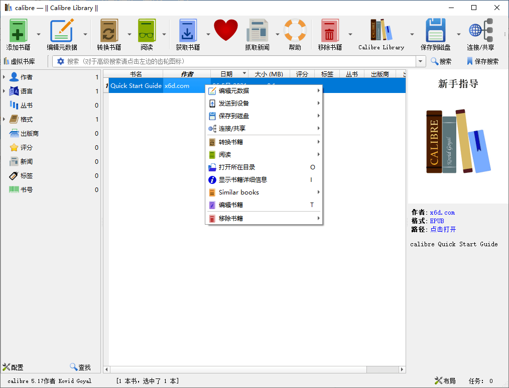 Calibre(阅读&转换)v5.25.0便携版_壹元库
