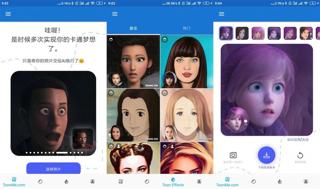 安卓ToonMe迪士尼滤镜相机_壹元库