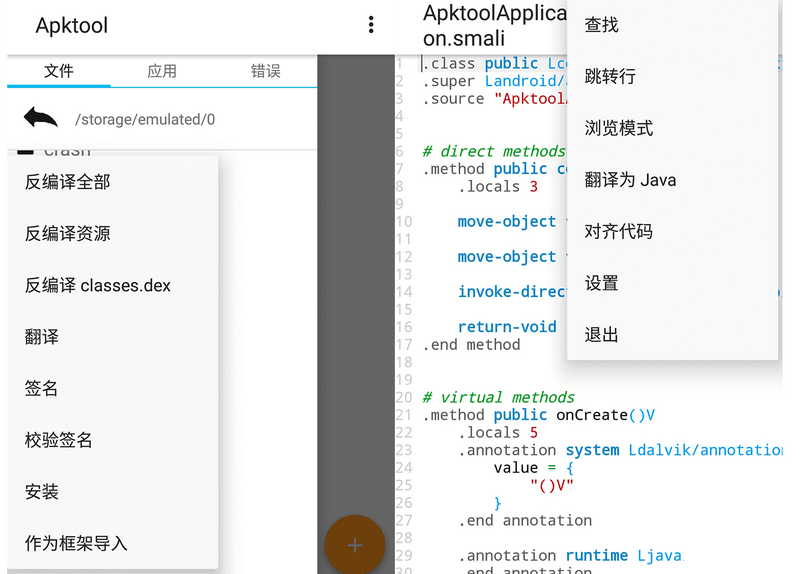 Apktool M v2.4.0反汇编神器