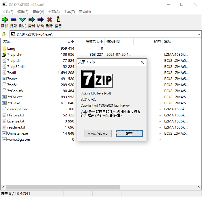 老牌压缩软件 7-Zip v21.03_壹元库