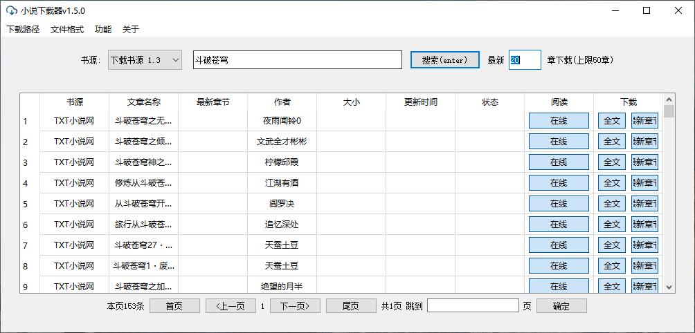 PC端小说下载器v1.5.0_壹元库