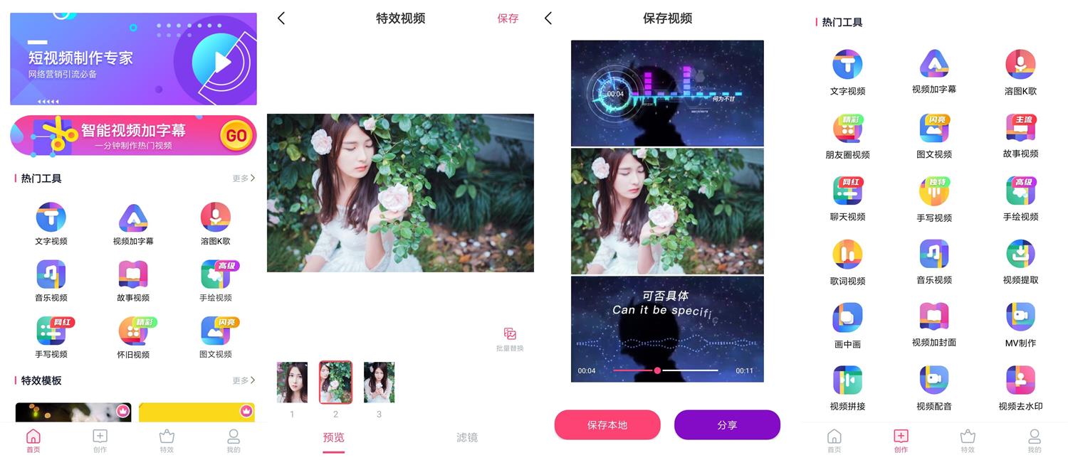 特效视频制作大师v9.9.6会员版_壹元库