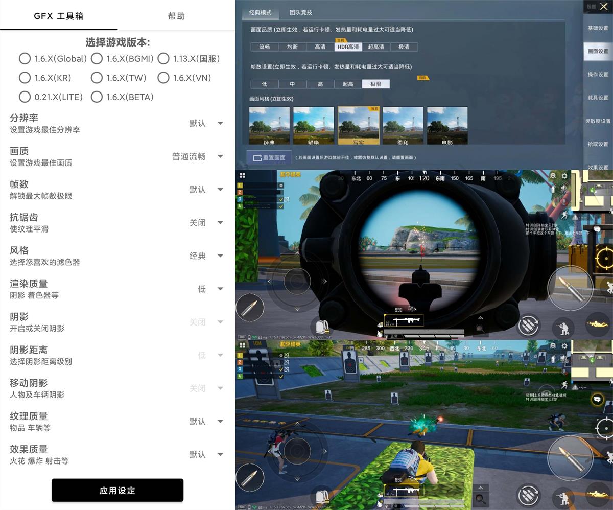 和平精英GFX工具箱v10.1.0_壹元库