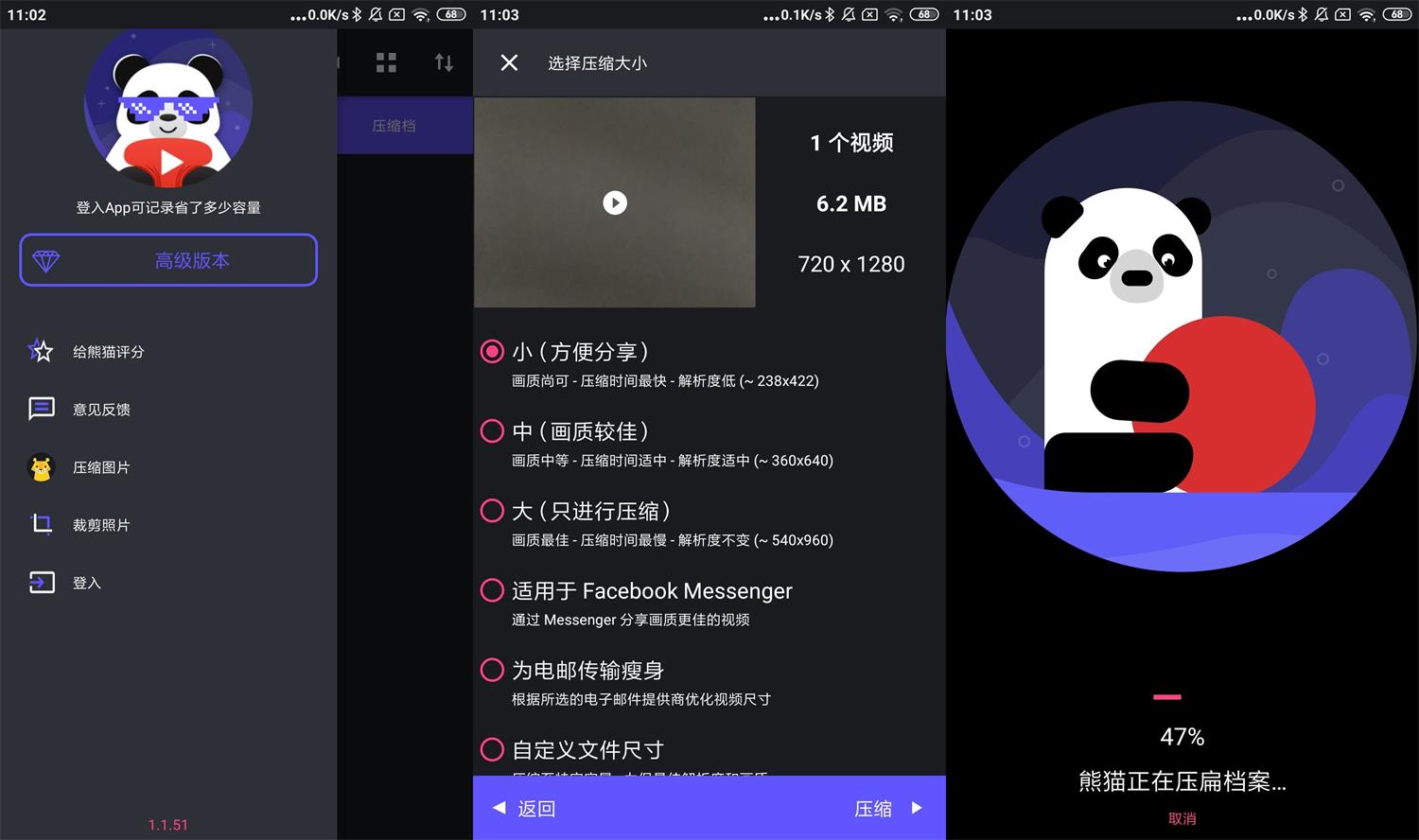 安卓熊猫视频压缩器v1.1.51高级版_壹元库