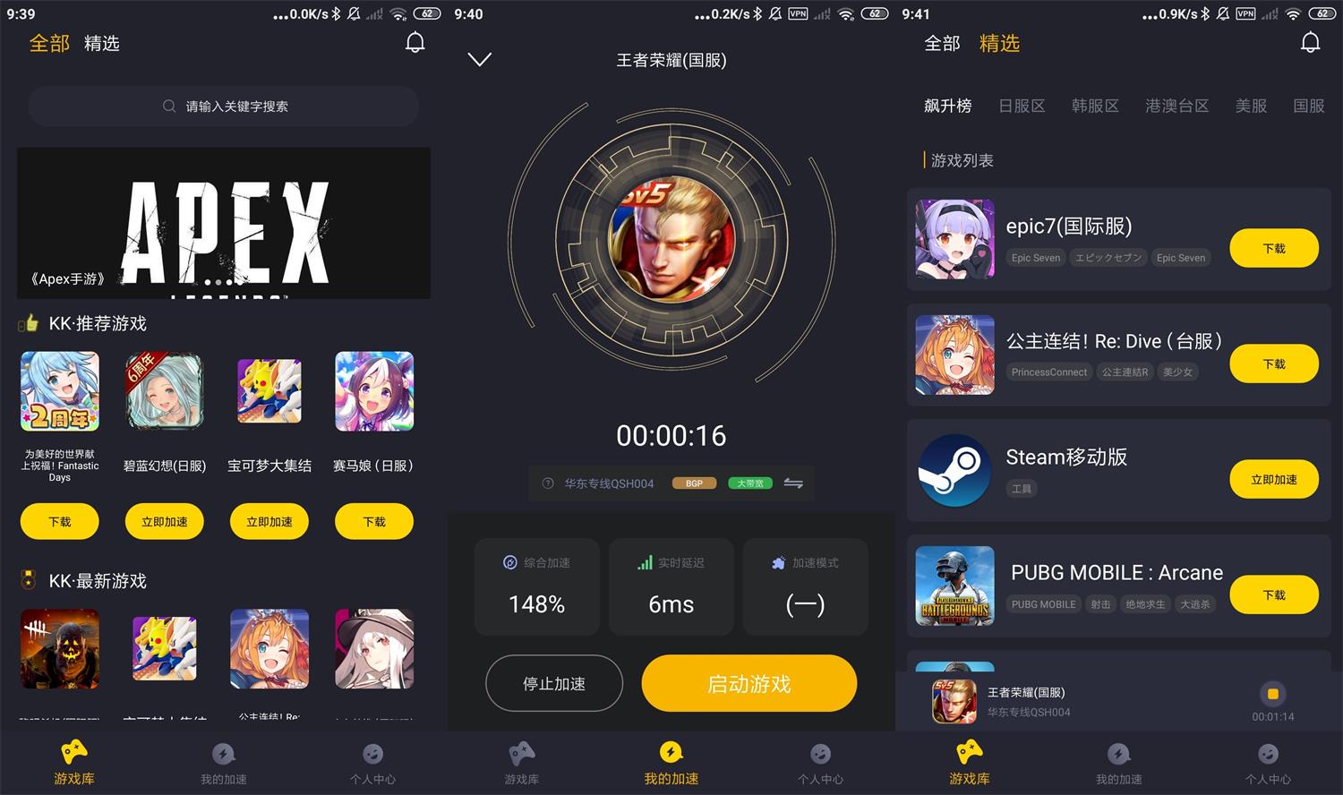 安卓KK手游加速器v1.0.2高级版_壹元库