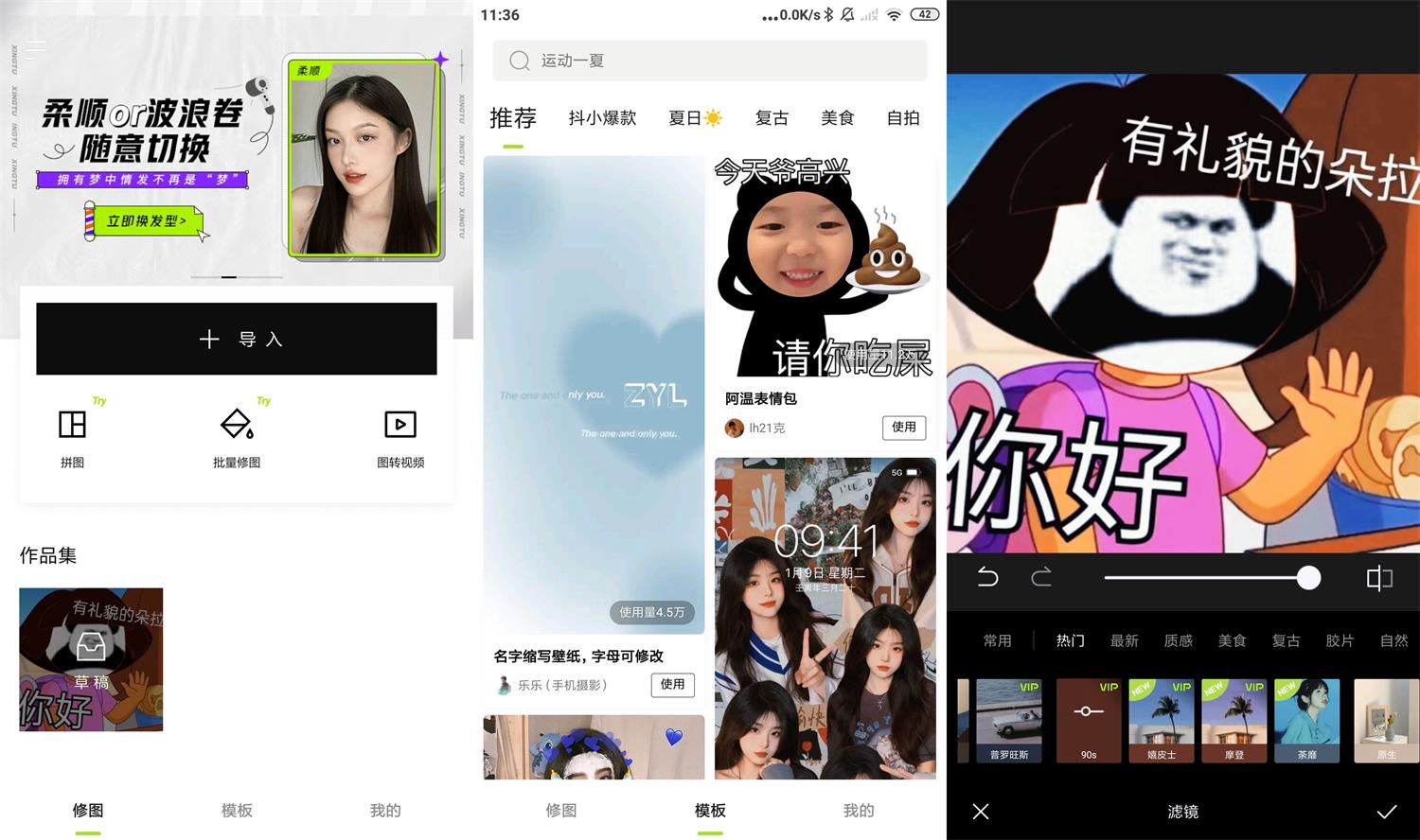 安卓醒图APP v6.3.0高级版_壹元库