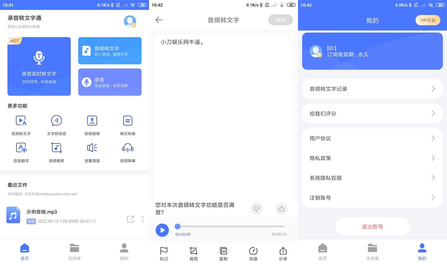安卓录音转文字通v1.3.2高级版_壹元库