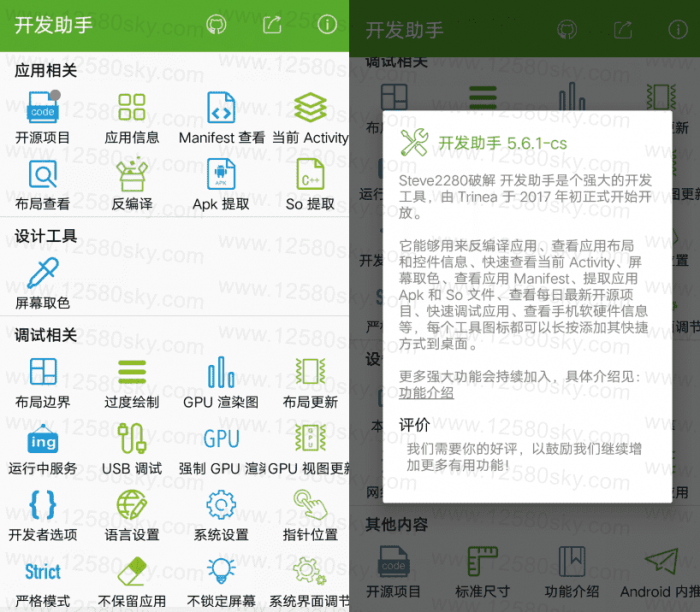 安卓开发者助手v6.3.2 反编译等多功能_壹元库