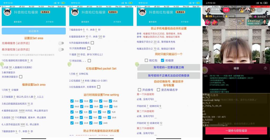 抖音最新抢红包/福袋脚本(自动切换账号)_壹元库